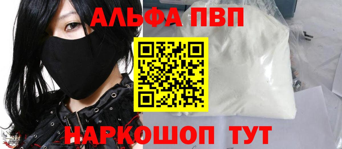 APVP кристаллы Мариинск