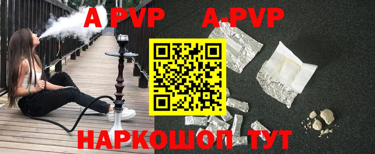 A-PVP кристаллы  Вход с VPN  Мариинск  Alpha-PVP мука  Alfa_PVP мука 