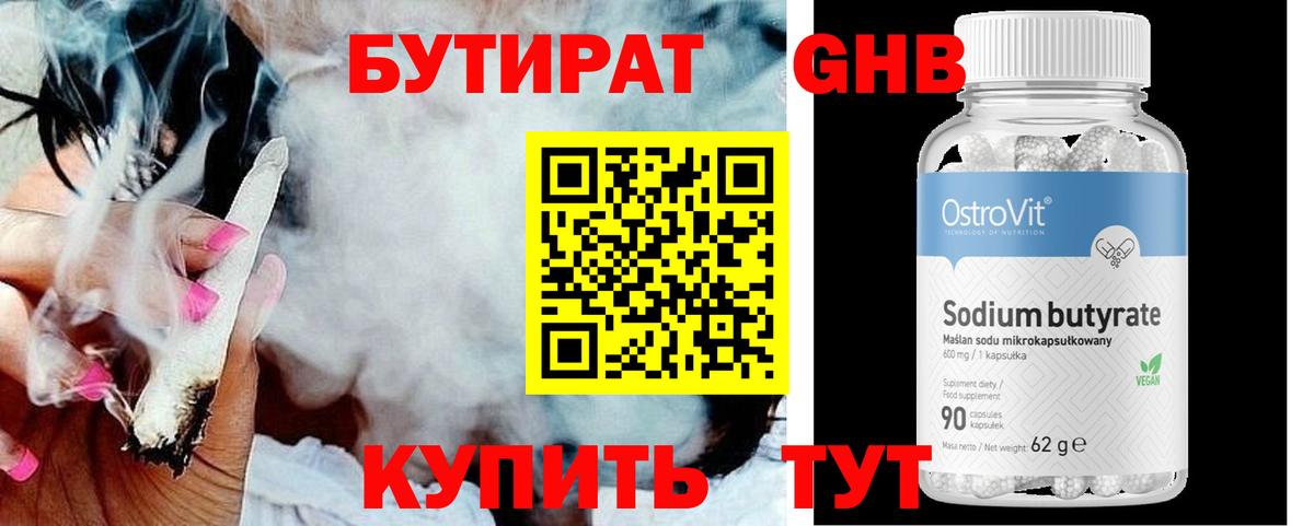 Бутират оксибутират  Вход с VPN  Мариинск 
