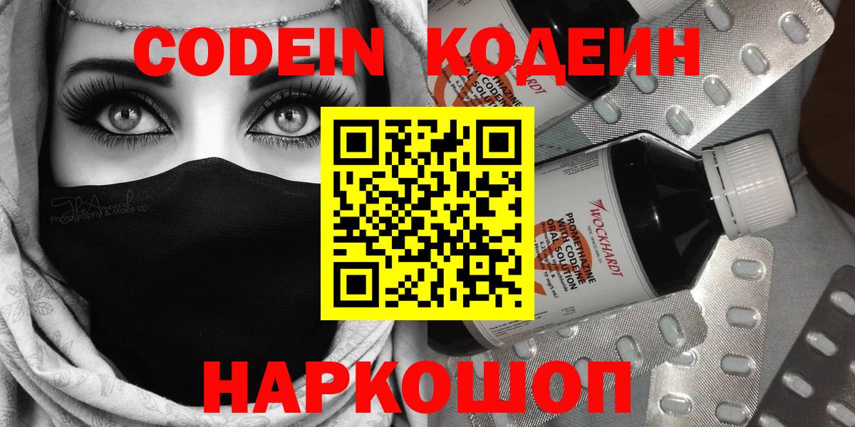 Кодеиновый сироп Lean Purple Drank  Кодеин Purple Drank  Вход с VPN  Мариинск 