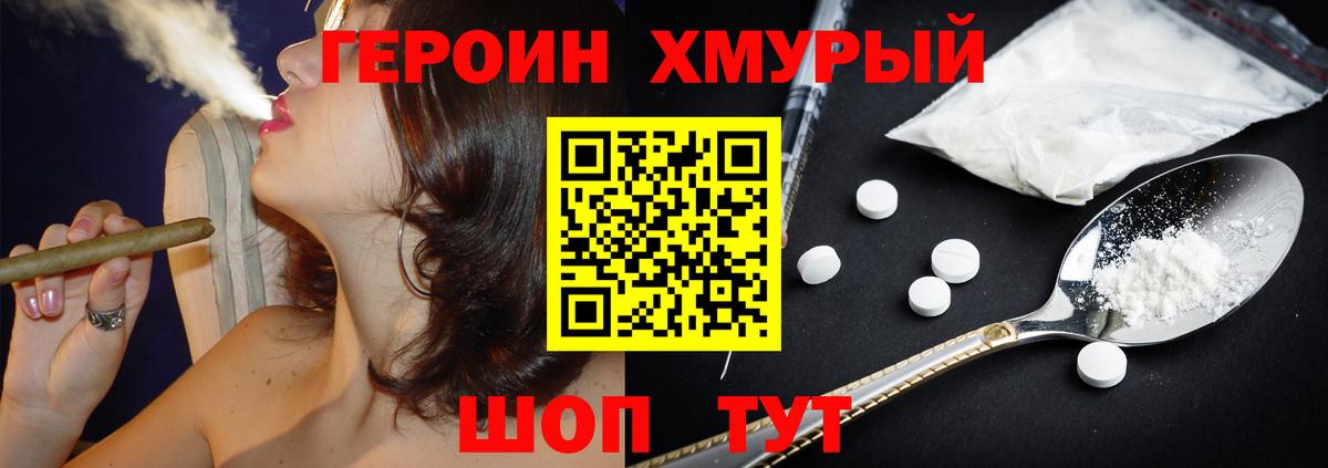 ГЕРОИН белый Мариинск