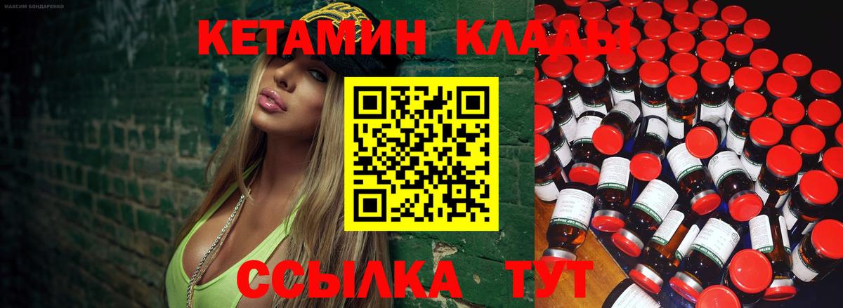 Мариинск  Кетамин VHQ  Вход с VPN 