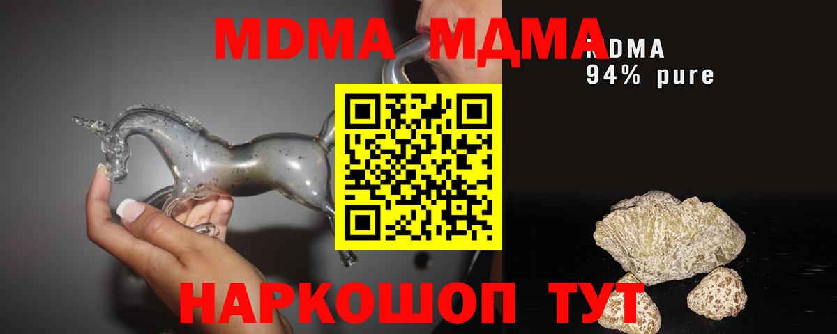 MDMA кристаллы Мариинск